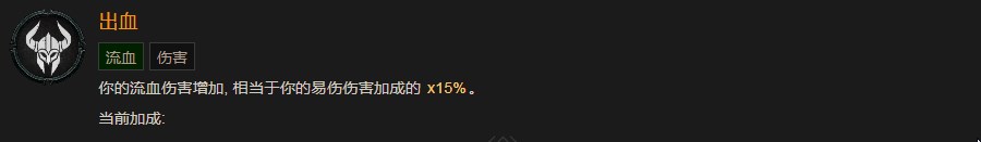 《暗黑破坏神4》出血巅峰有什么作用