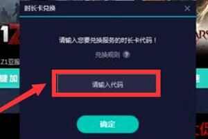 《网易uu加速器》12月18日兑换码免费领取