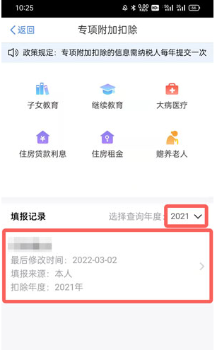 如何修改个人所得税专项附加扣除？个人所得税专项附加扣除修改图文步骤