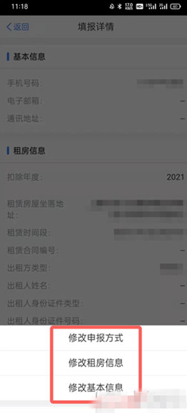 如何修改个人所得税专项附加扣除？个人所得税专项附加扣除修改图文步骤