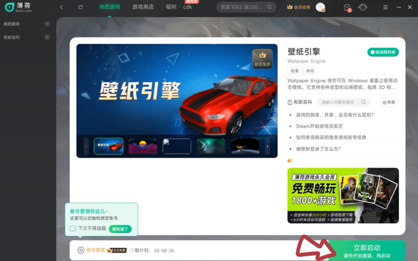 《壁纸引擎》创意工坊免费下载安装使用方法