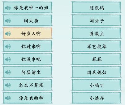 《汉字神操作》经典语录怎么通关