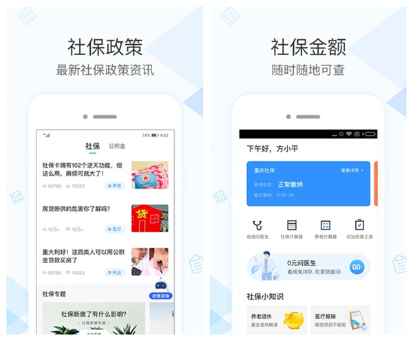社保掌上通官网下载