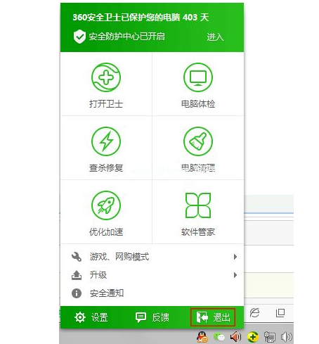 《360安全卫士》怎么卸载干净