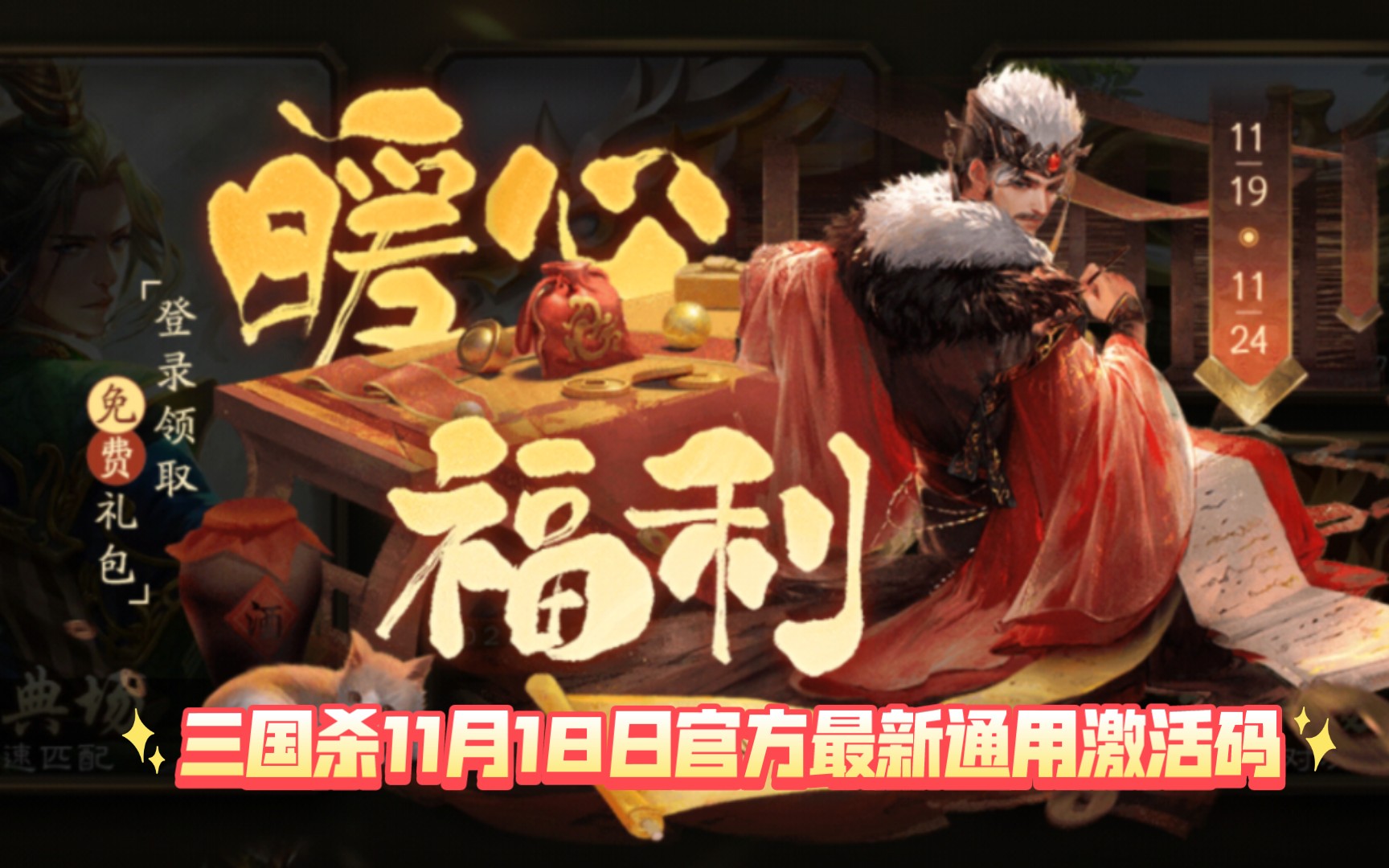 《三国杀》11月官方最新通用激活码