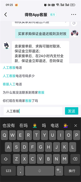 《得物》人工客服如何联系