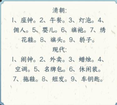 《文字来找茬》现代女性通关攻略分享