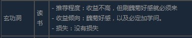 《活侠传》玄功洞里读书性价比解析