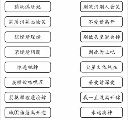 《文字的力量》火星文连线怎么过