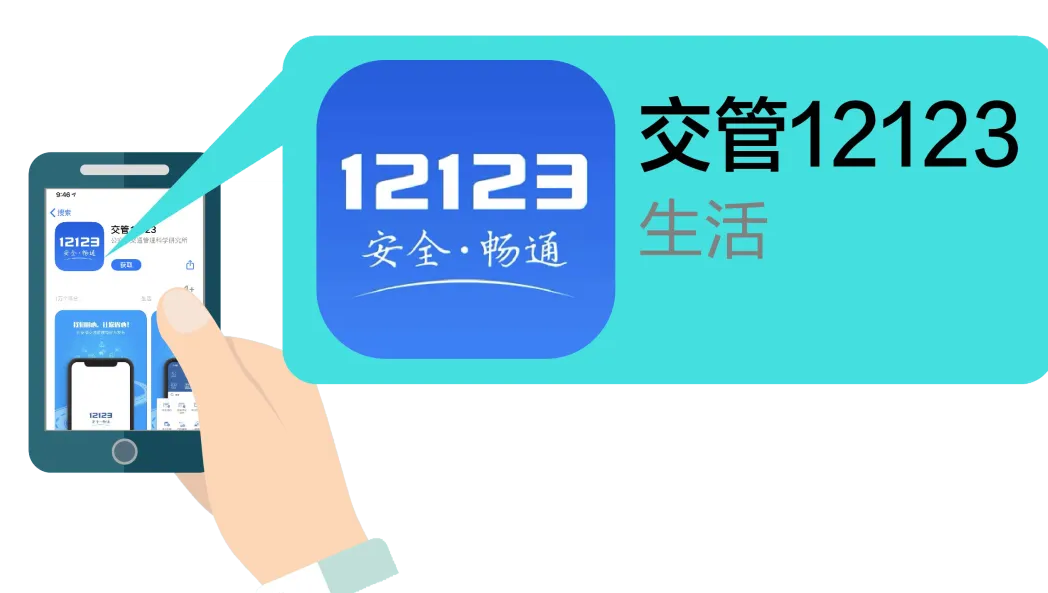 《交管12123》外地车牌转回本地相关教程