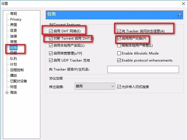 utorrent怎么提升下载速度(utorrent提升下载速度的方法)