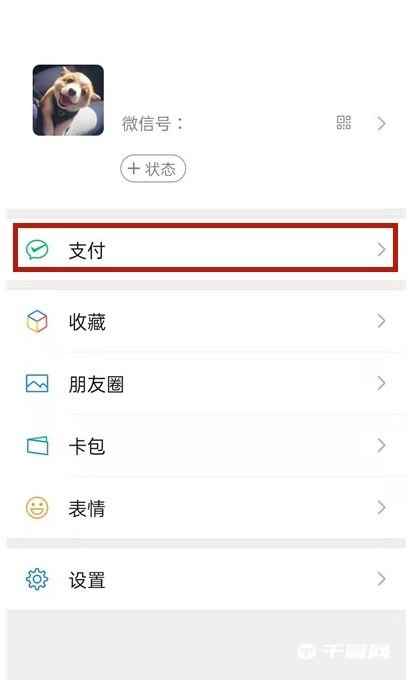 《微信》怎么更新身份证有效期