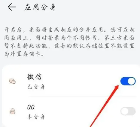 《微信分身版》华为手机怎么关闭