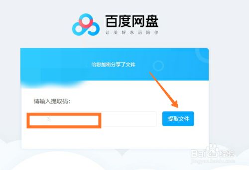 《百度网盘》提取文件怎么提取（百度网盘文件提取步骤）