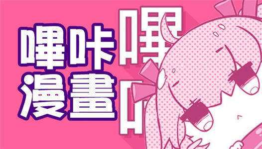 《哔咔漫画》怎么下载？