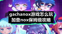 gachanox