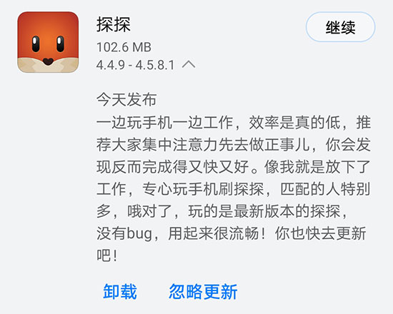 《探探》今日发布V4.5.8.1版本 匹配的人特别多