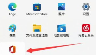 Win11怎么查看office版本