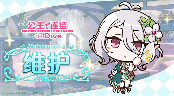 《公主连结Re:Dive》4月17日版本更新时间及内容