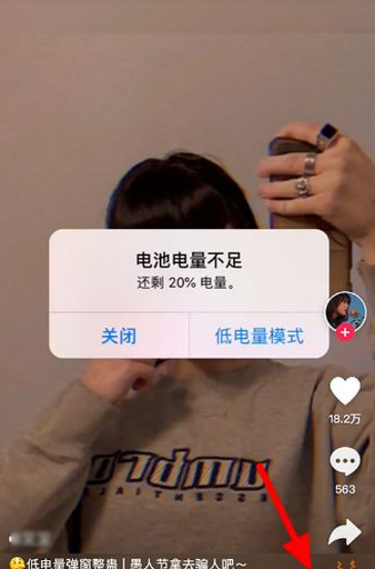 《抖音》低电量模式特效拍摄教程分享