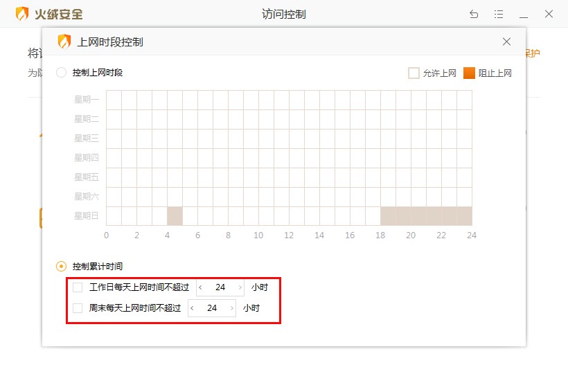 《火绒安全》怎么控制上网时段