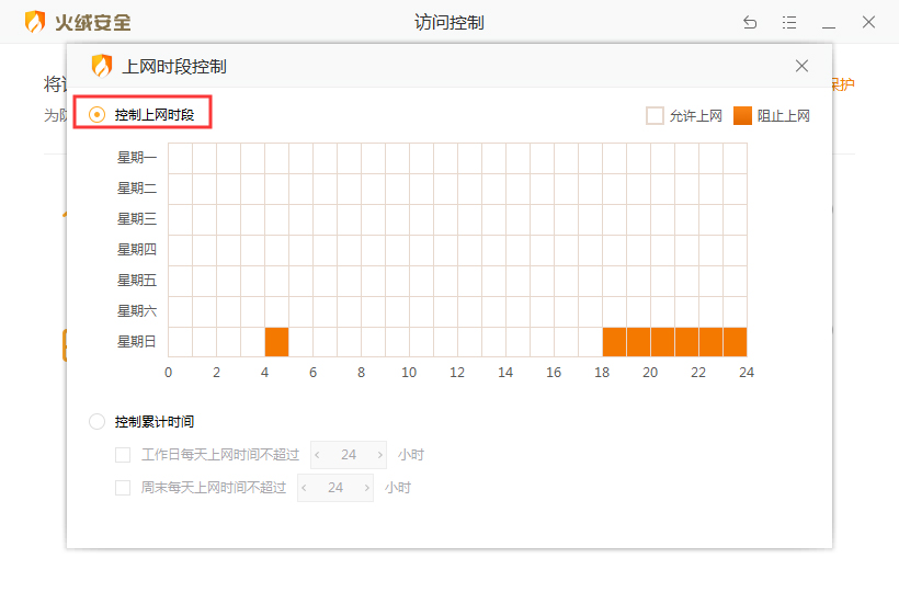 《火绒安全》怎么控制上网时段