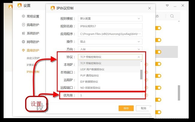 《火绒安全软件》怎么设置屏蔽指定IP