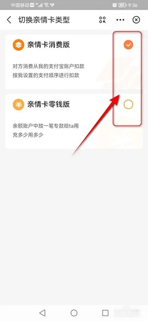 《支付宝》怎么改亲情卡类型