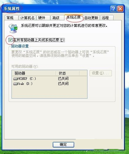 WinXP系统优化方法