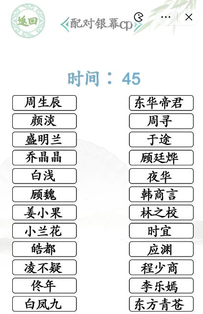 《汉字找茬王》连线CP通关攻略