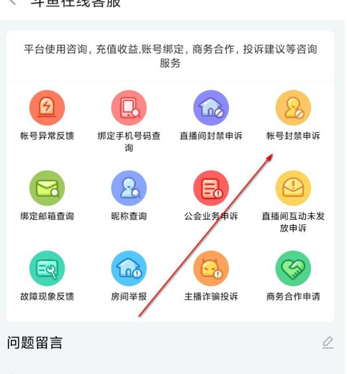 《斗鱼直播》账号被封了怎么办