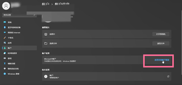 Win11怎么更改微软账户登录