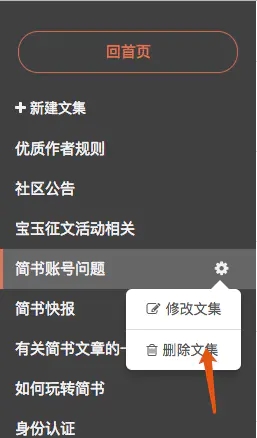 《简书》怎么注销账号？简书账号注销教程