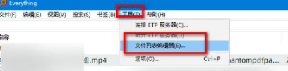 《Everything》文件列表编辑器使用方法