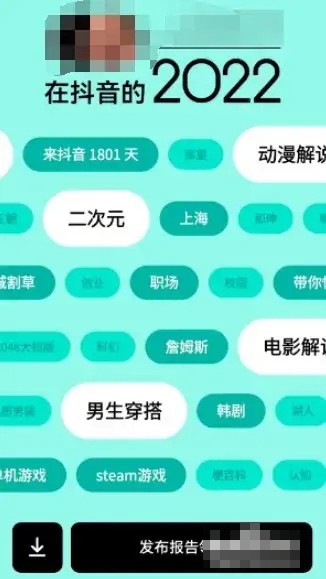 《抖音》2022年度报告在哪里看