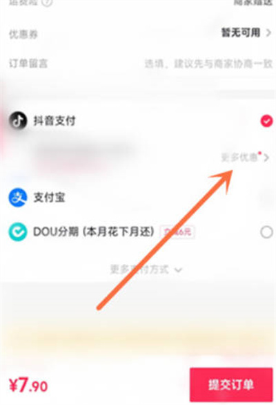 《抖音》买东西怎么使用零钱支付