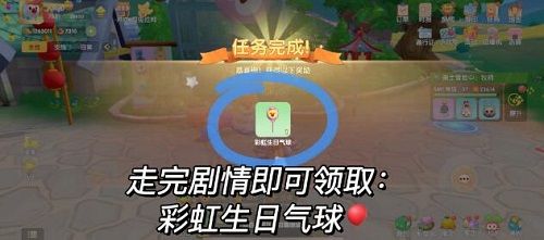 《摩尔庄园》彩虹姐姐生日气球怎么获得？摩尔庄园彩虹姐姐生日气球获得攻略