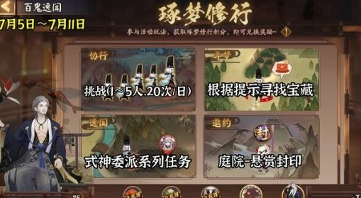 《阴阳师》百鬼逸闻活动玩法攻略