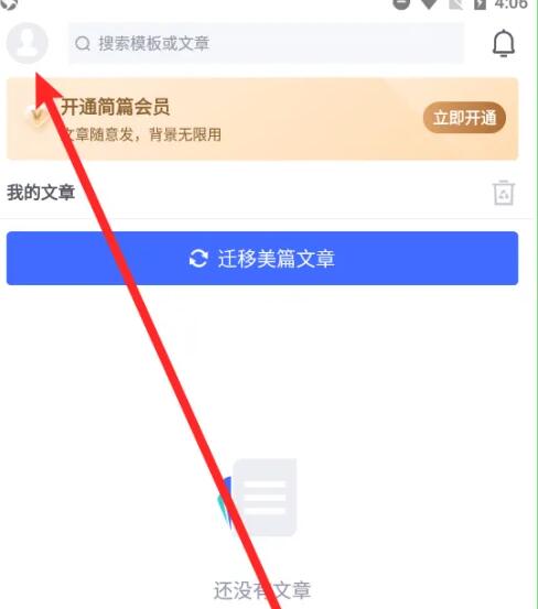 《简篇》修改用户名的操作方法