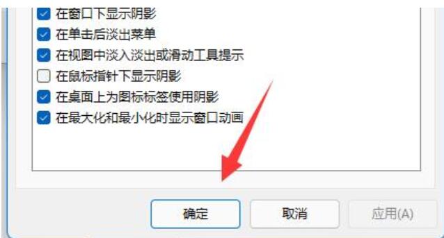 win11窗口动画效果设置