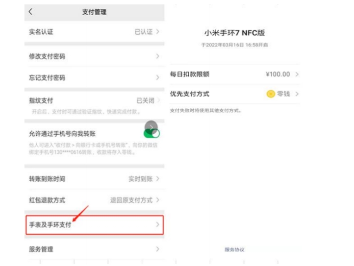 小米手环7微信支付功能使用方法