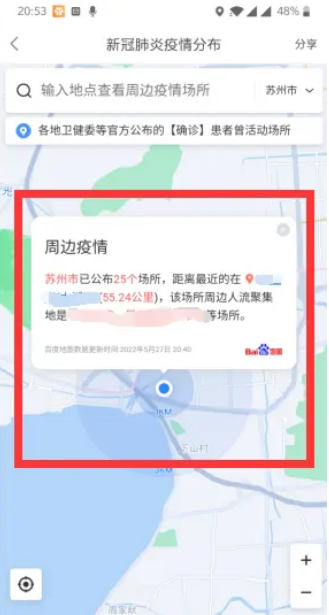 《百度地图》疫情地图怎么看