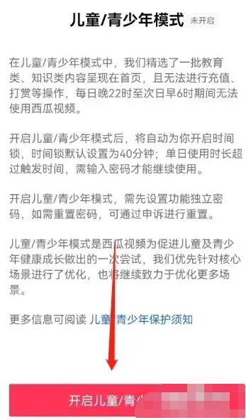 《西瓜视频》儿童模式切换教程