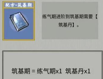 《堆叠修仙》筑基期丹药怎么合成