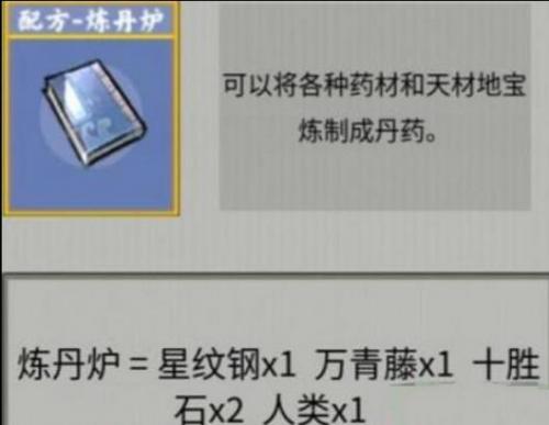 《堆叠修仙》太乙丹怎么合成