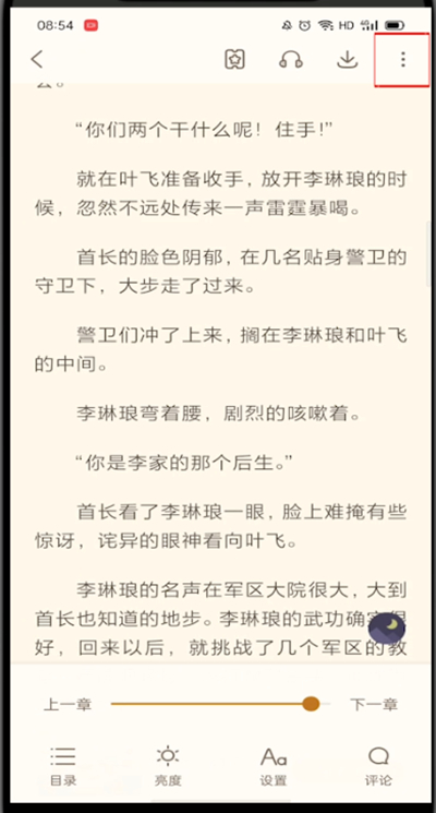 《书旗小说》怎么分享小说