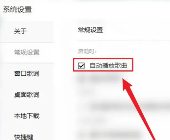 《酷我音乐盒》如何开启自动播放