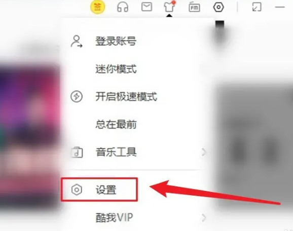 《酷我音乐盒》如何开启自动播放