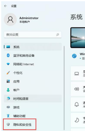 Win11定位功能怎么打开