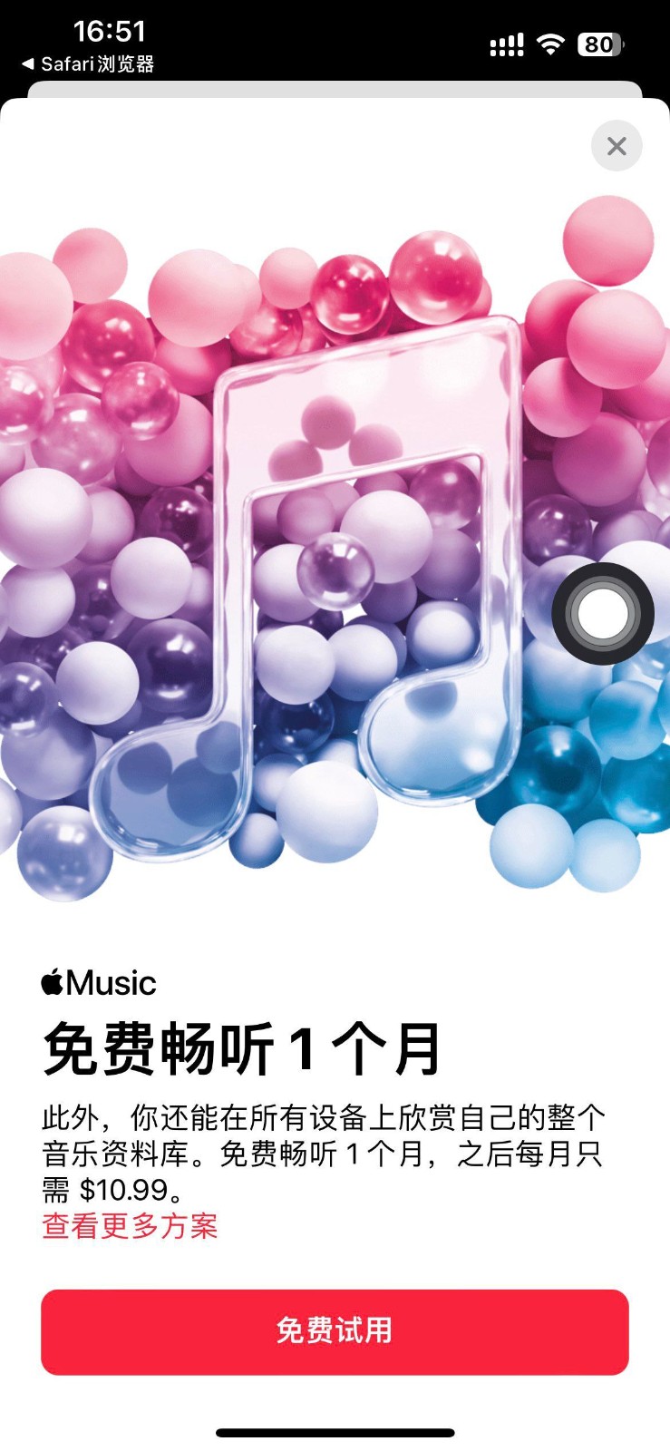 教你白嫖Apple music会员以及怎么取消自动续费